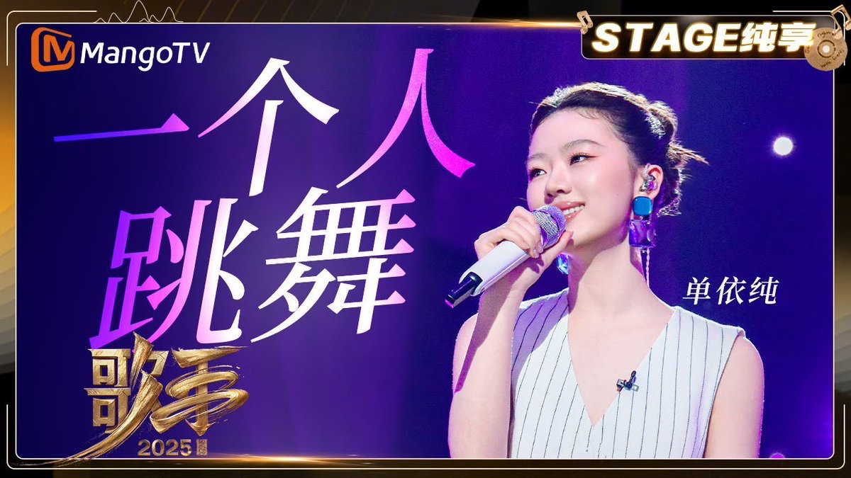 高燃开场秀舞台纯享封面